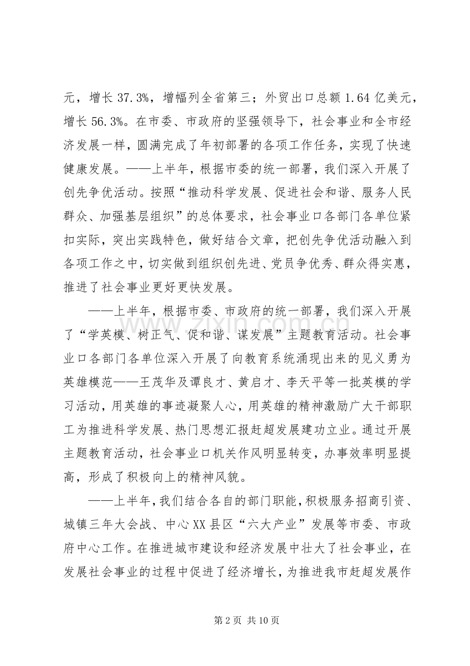 全县公共社会管理会议上的领导讲话.docx_第2页