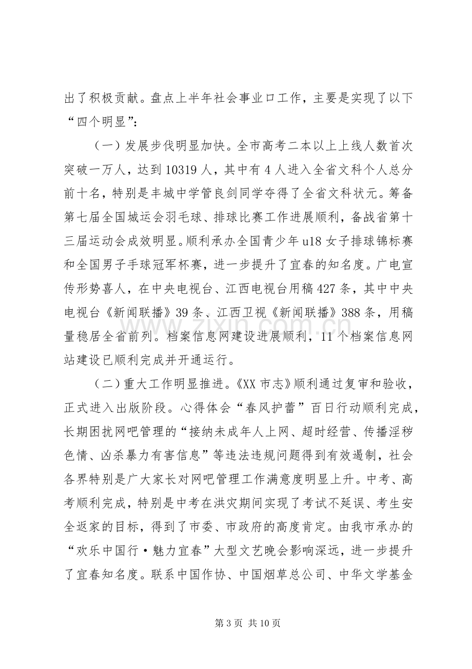 全县公共社会管理会议上的领导讲话.docx_第3页