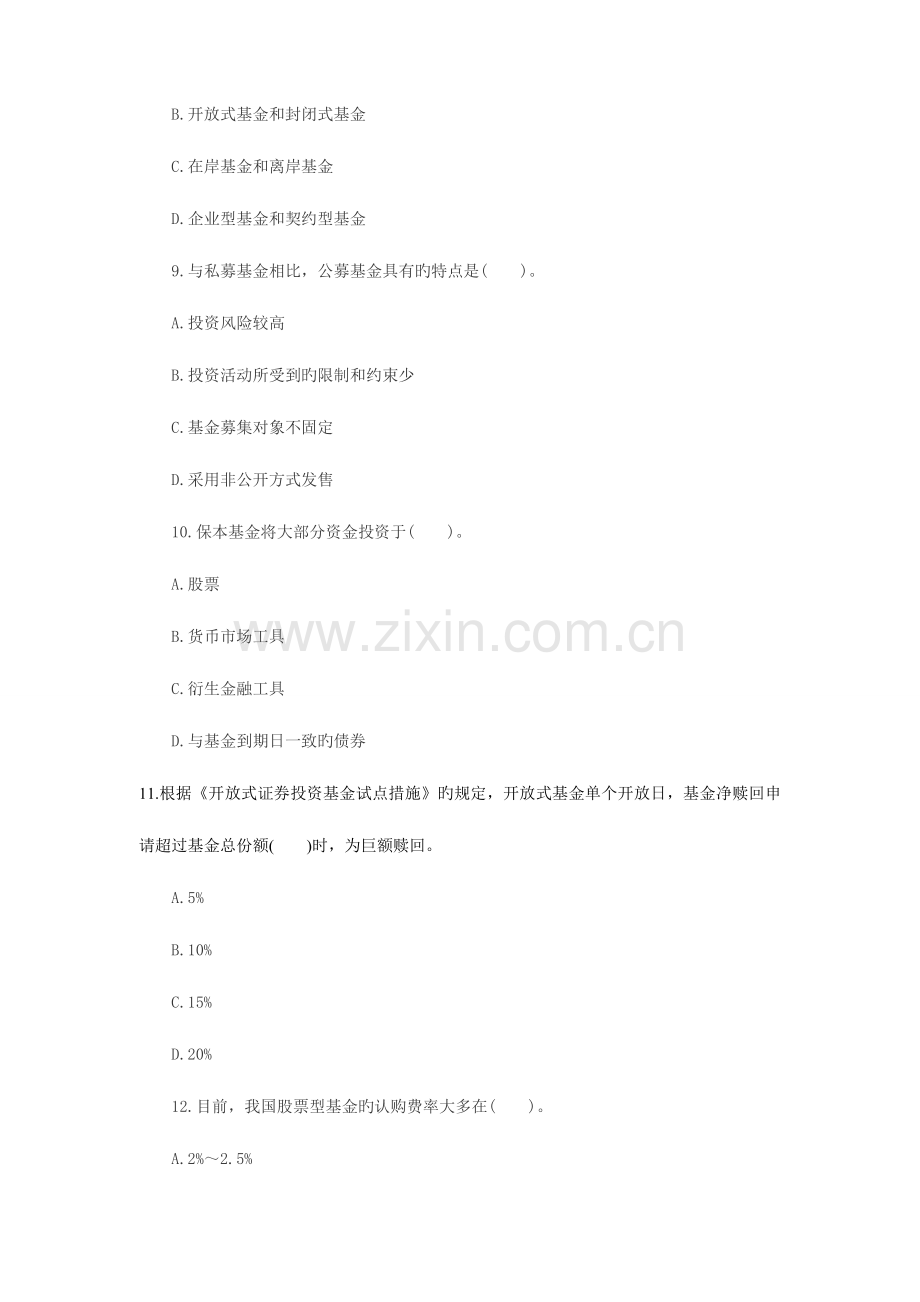 2023年证券投资基金证券从业资格考试.doc_第3页