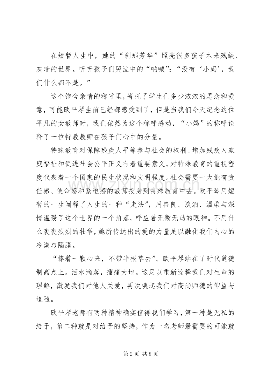 第一篇：学习欧平琴先进事迹心得体会.docx_第2页