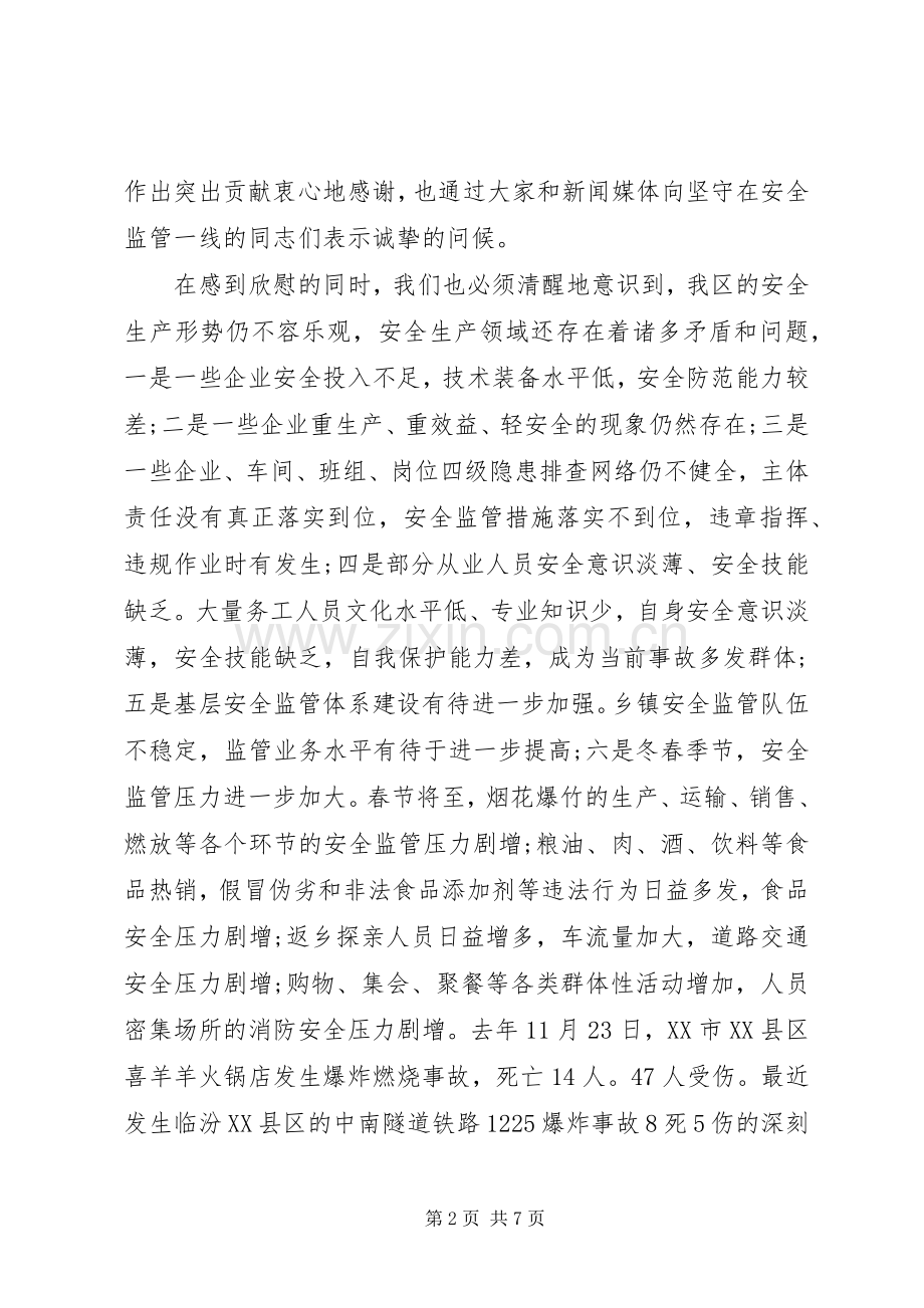 安委会全体会议讲话.docx_第2页