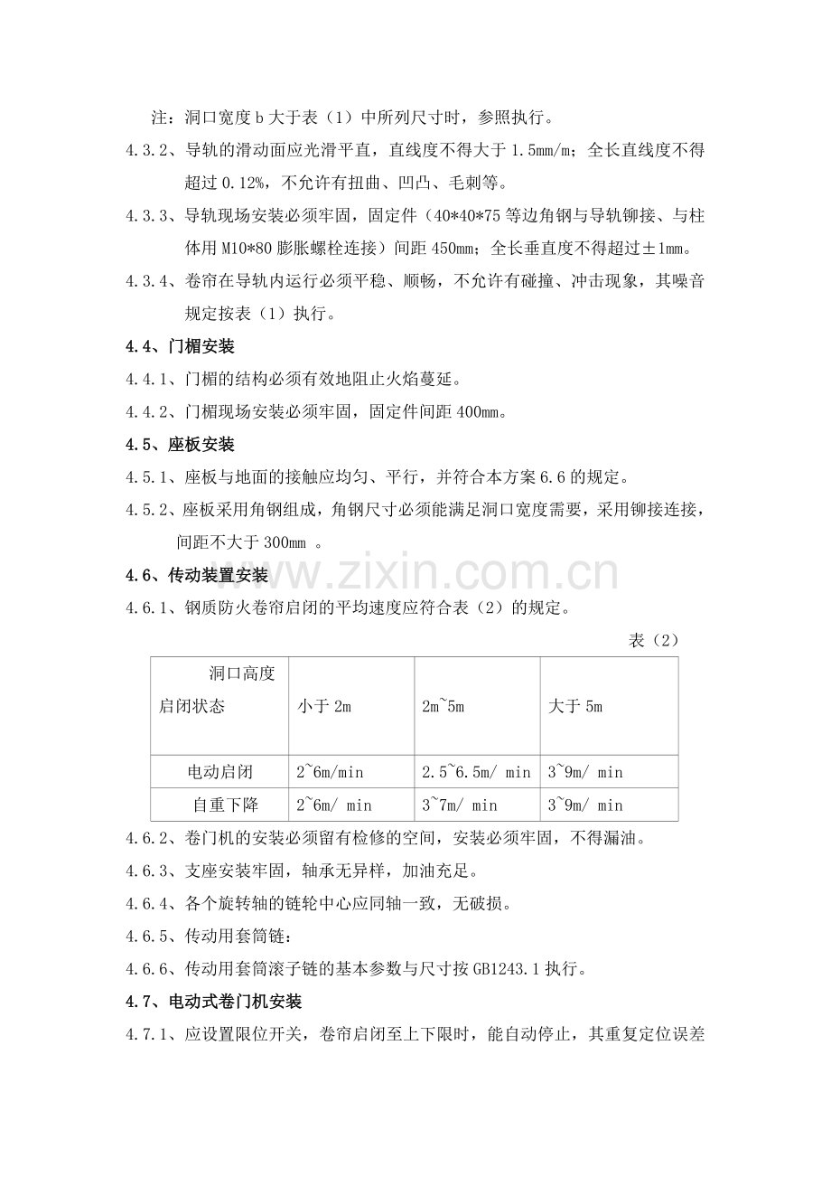 防火卷帘门.doc_第2页