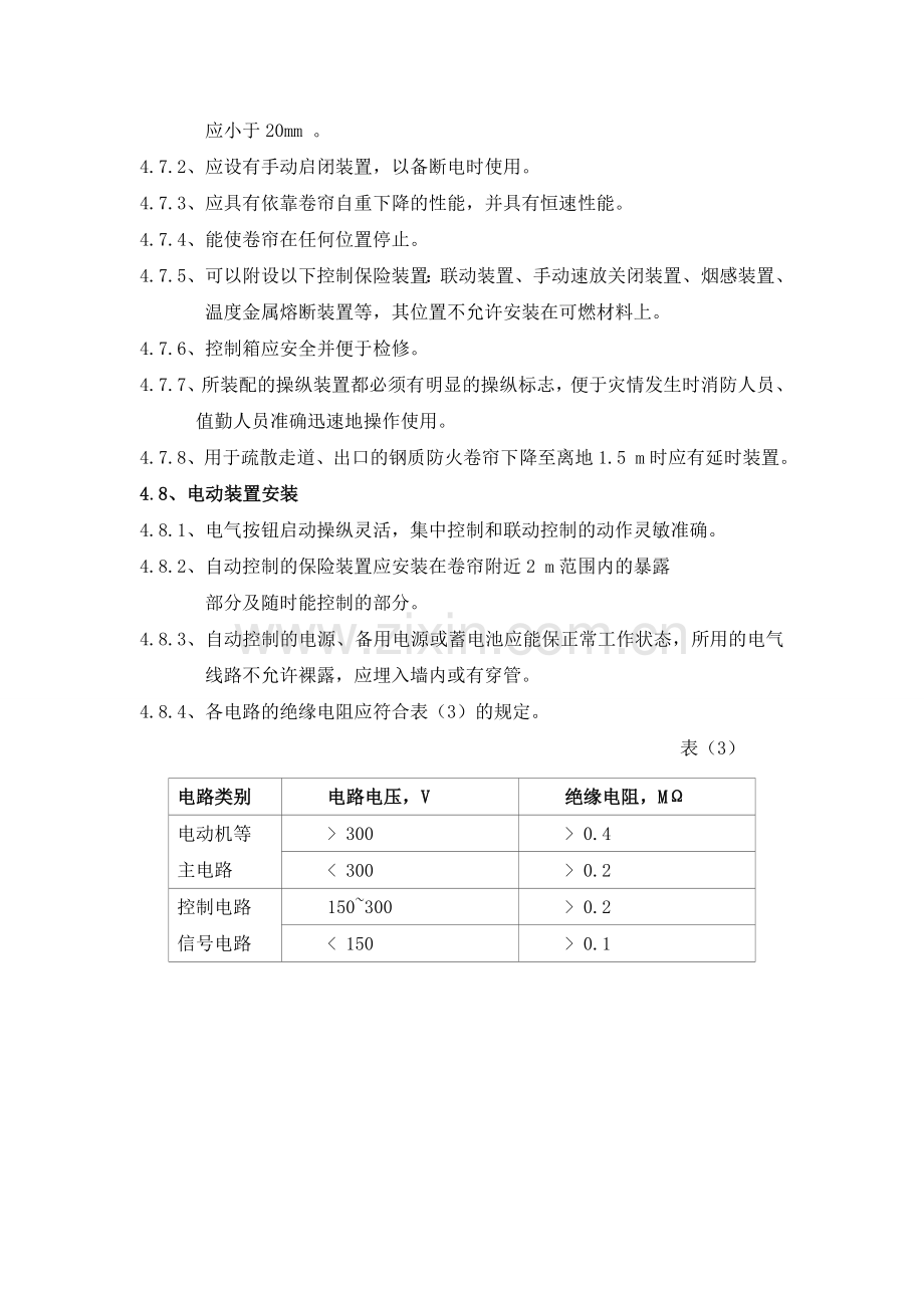 防火卷帘门.doc_第3页