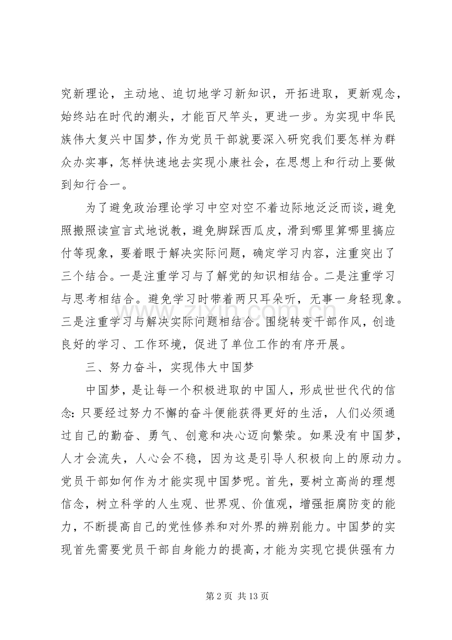 20XX年党员学习心得体会范文5篇.docx_第2页