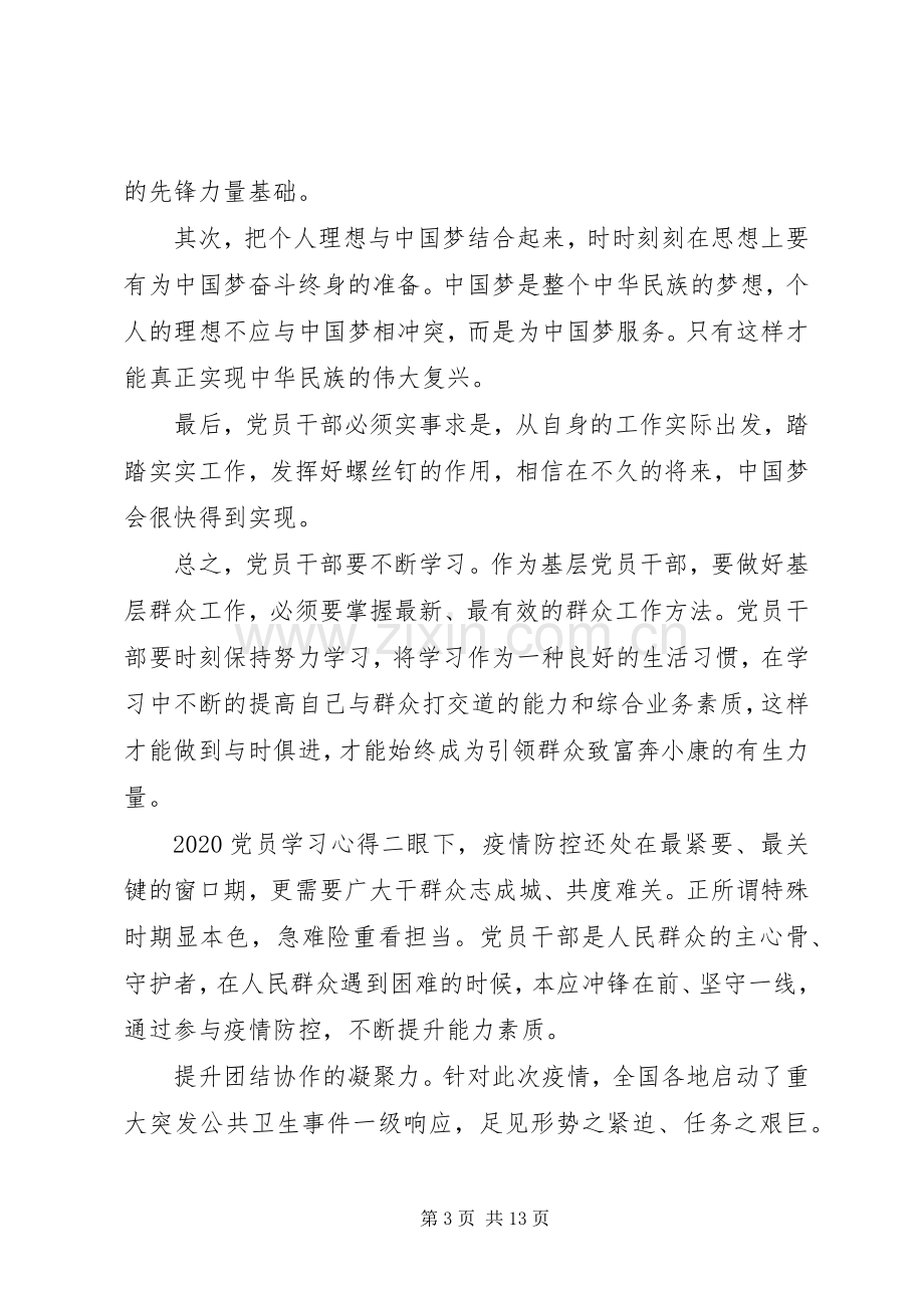 20XX年党员学习心得体会范文5篇.docx_第3页