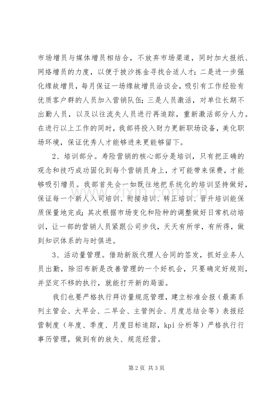 保险工作会议表态发言.docx_第2页