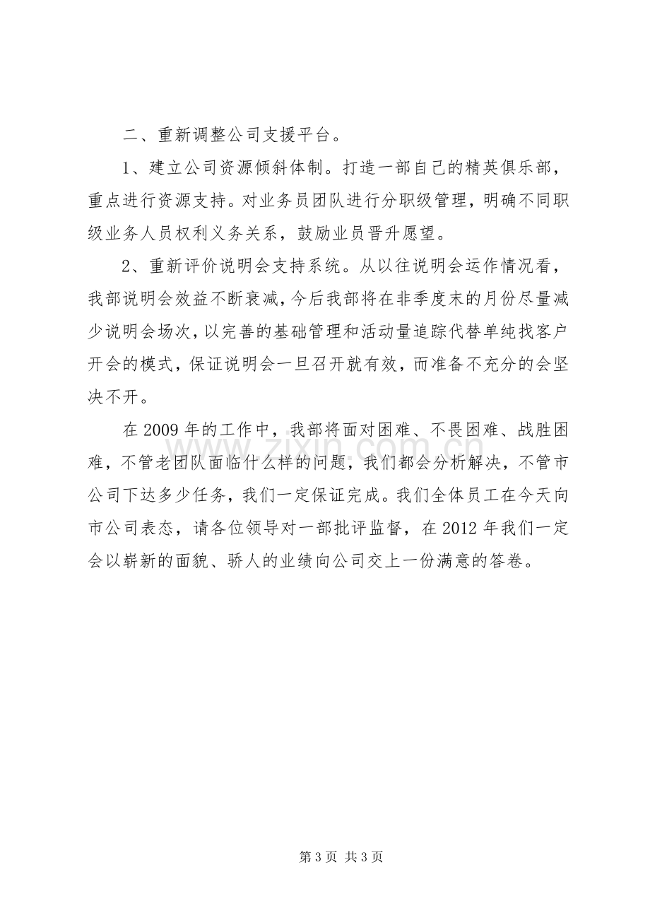 保险工作会议表态发言.docx_第3页