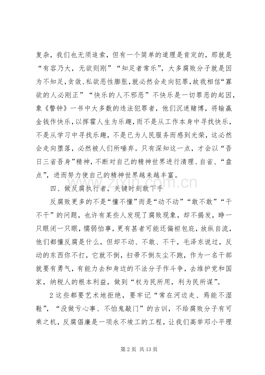 警钟观后感三篇.docx_第2页