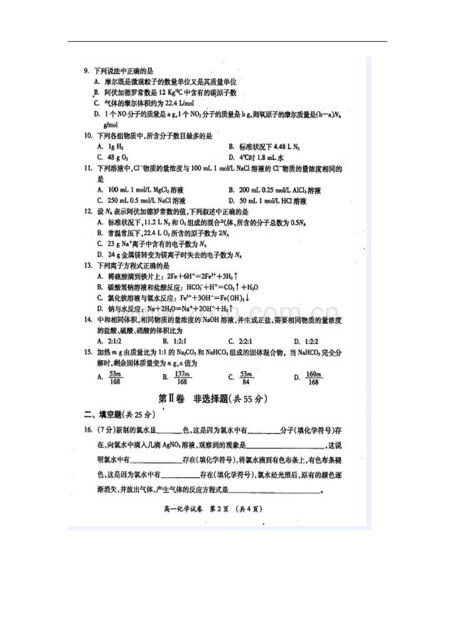 广西桂林市10-11学年高一化学上学期期末质量检测试题(扫描版)旧人教版.doc_第2页