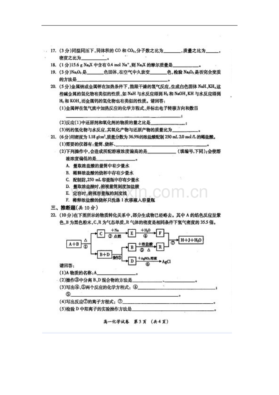 广西桂林市10-11学年高一化学上学期期末质量检测试题(扫描版)旧人教版.doc_第3页