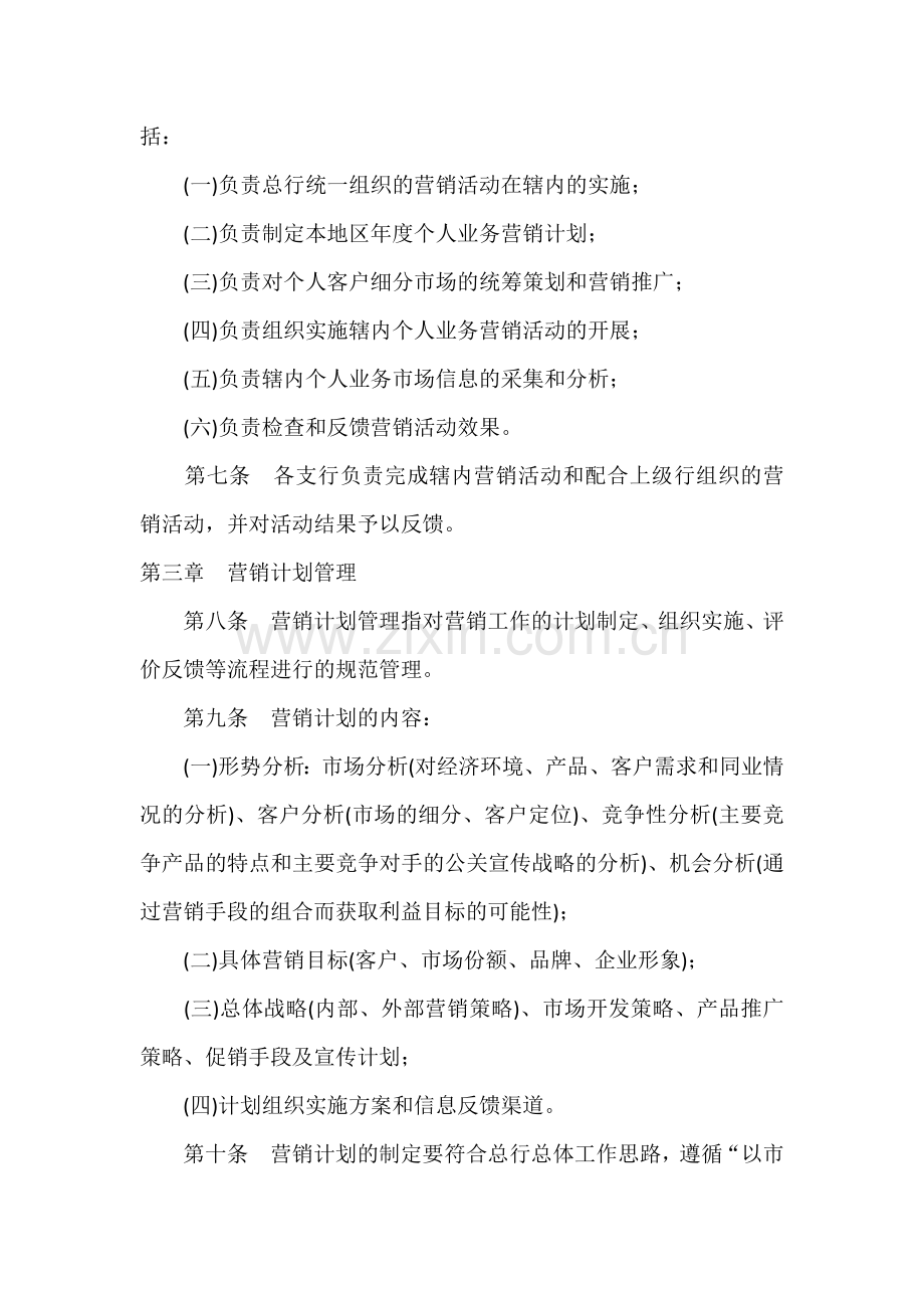 银行个人金融业务营销管理办法.docx_第2页