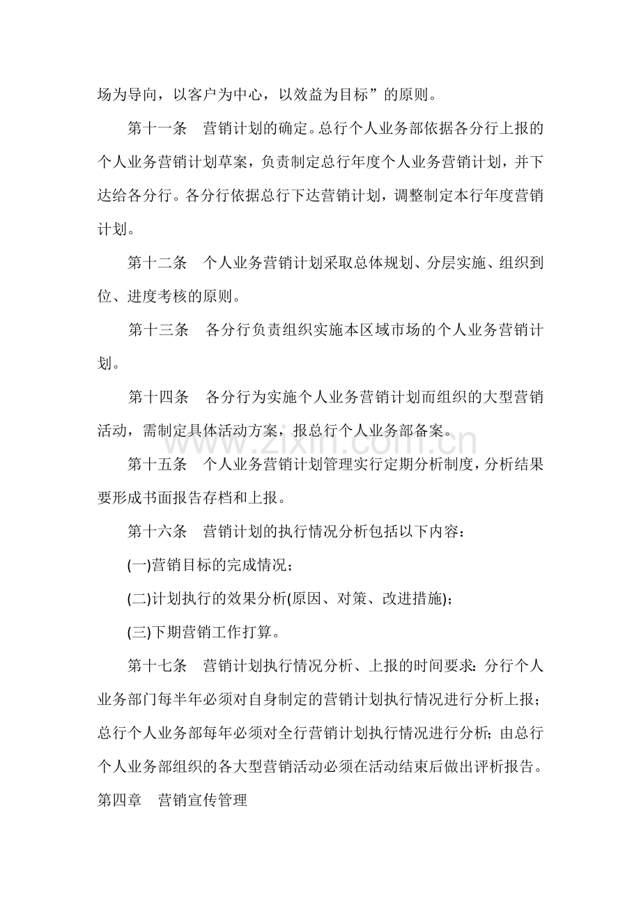 银行个人金融业务营销管理办法.docx_第3页