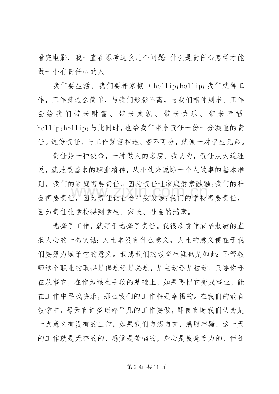 关于责任心演讲稿.docx_第2页