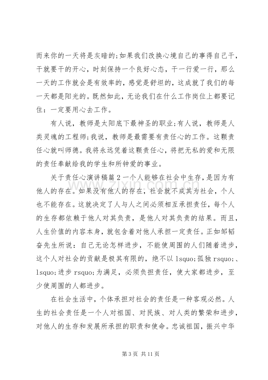 关于责任心演讲稿.docx_第3页