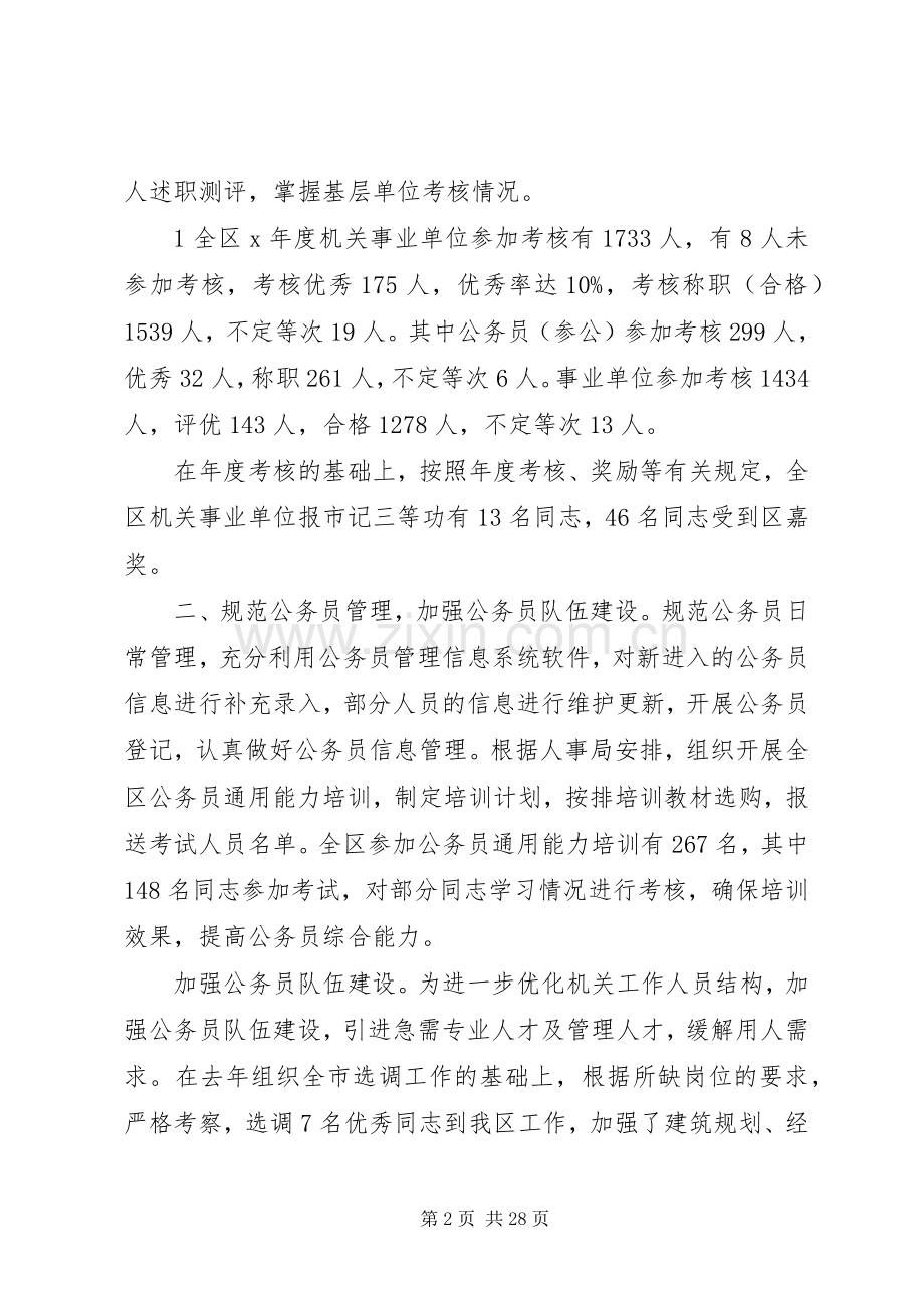 关于讨论会发言.docx_第2页