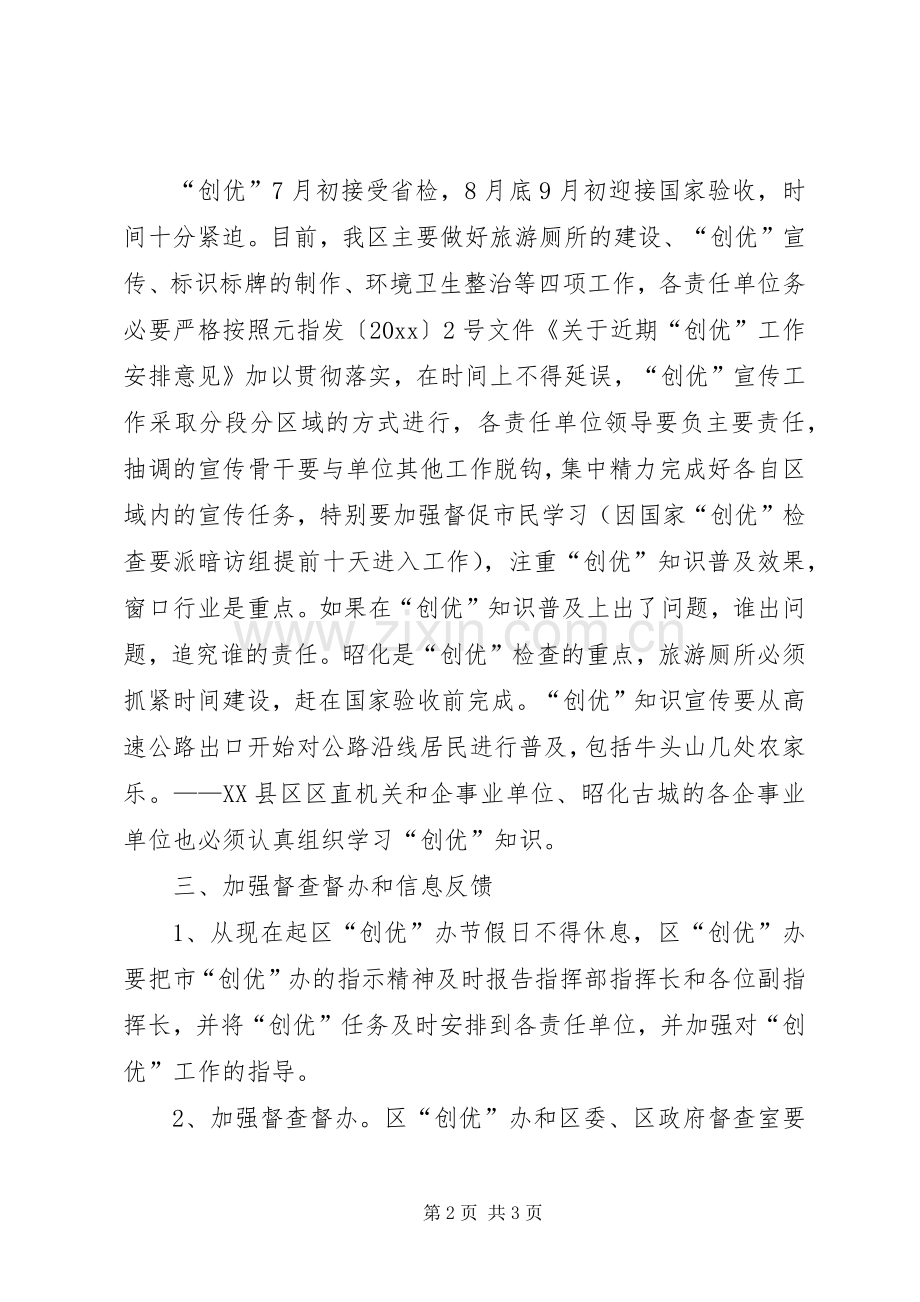 在区创优工作动员会上的讲话.docx_第2页