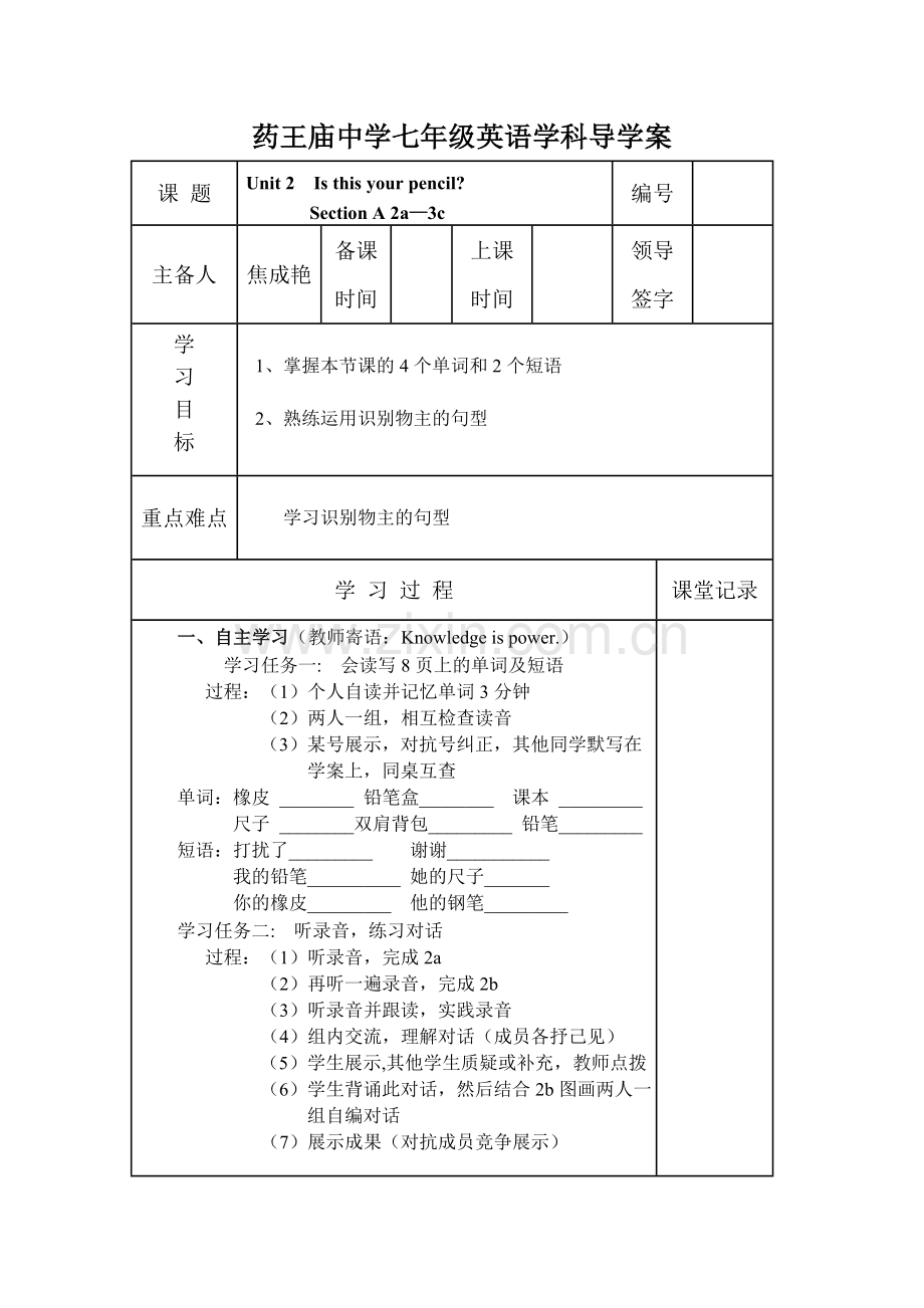 unit2导学案2.doc_第1页