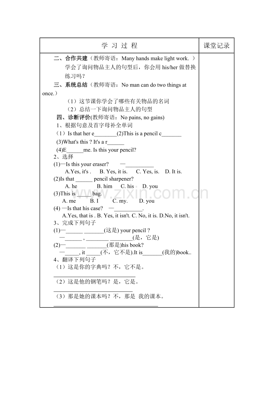 unit2导学案2.doc_第2页