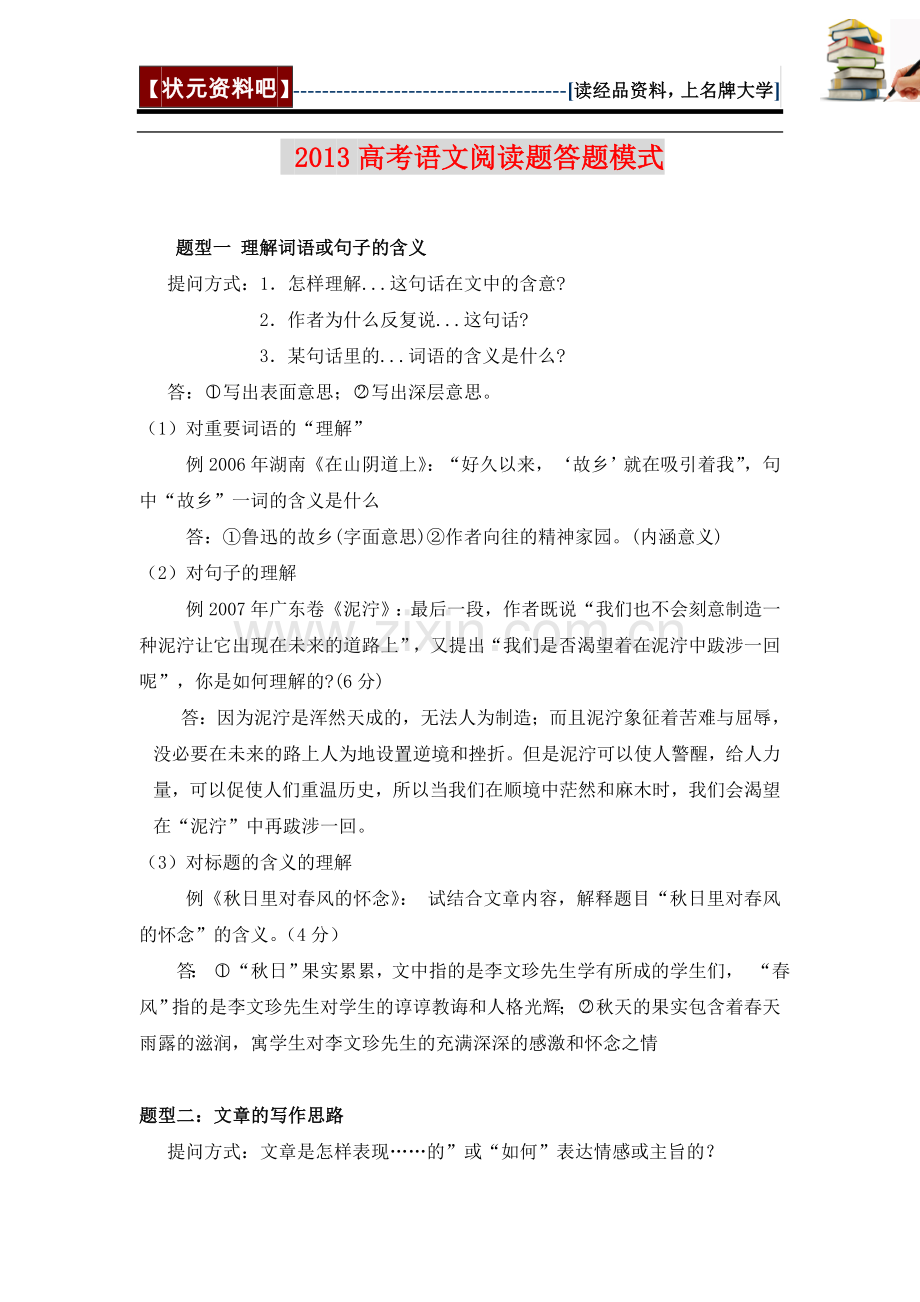 2013高考语文阅读题答题模式.doc_第1页