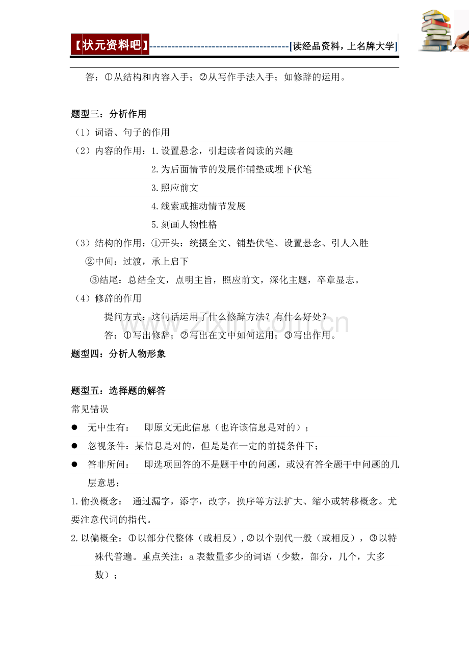 2013高考语文阅读题答题模式.doc_第2页