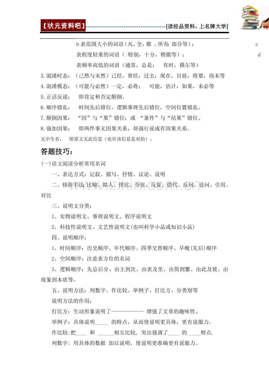 2013高考语文阅读题答题模式.doc_第3页