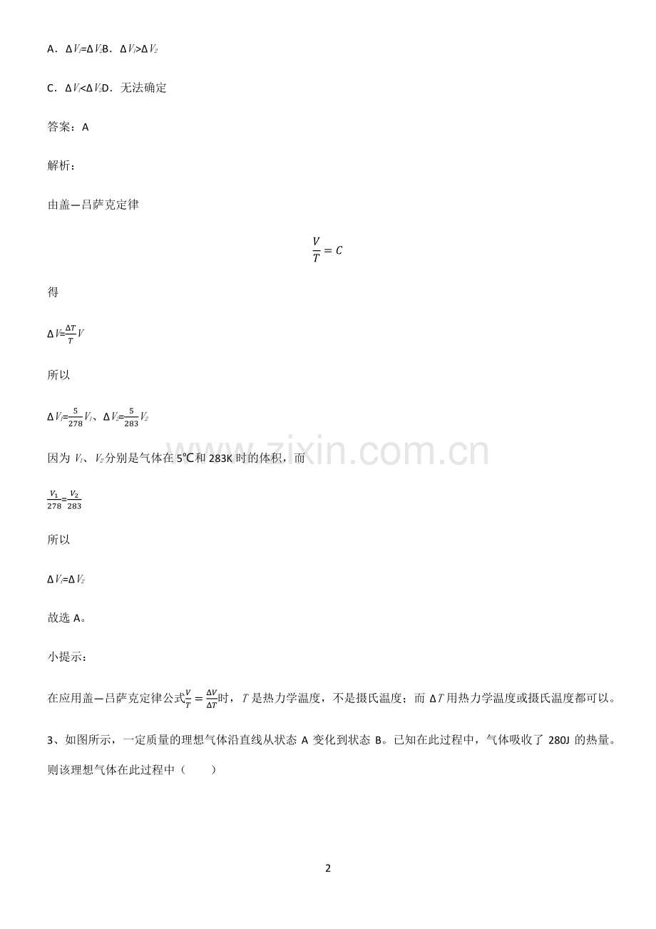 高中物理热学理想气体重难点归纳.pdf_第2页