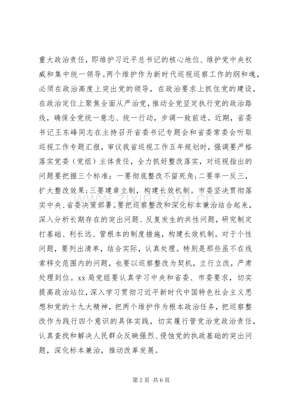 领导在巡察意见反馈会上的讲话(市级局).docx_第2页