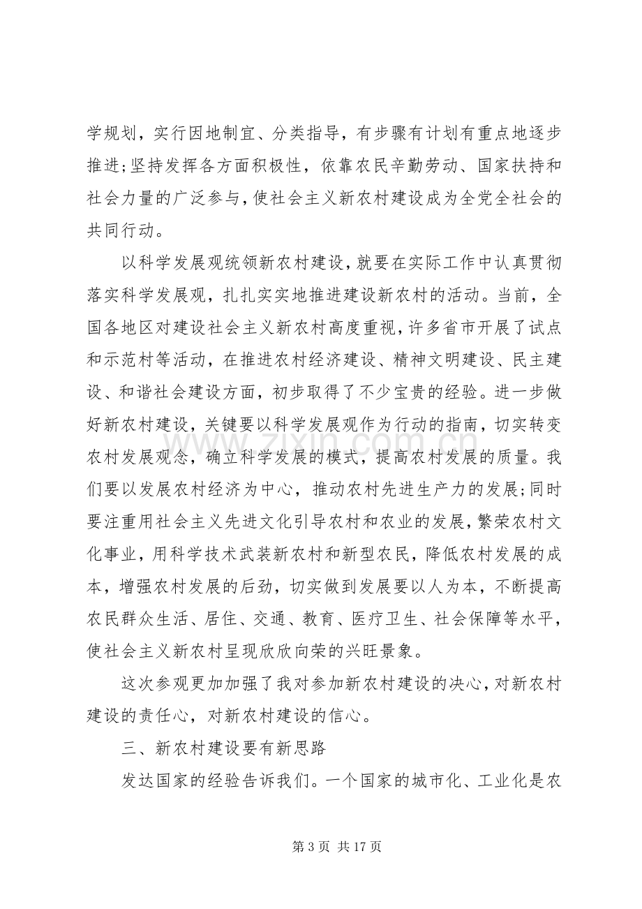 村级后备干部学习心得体会范文.docx_第3页