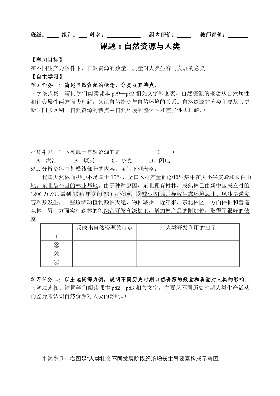 必修1第4单元第1节.doc_第1页