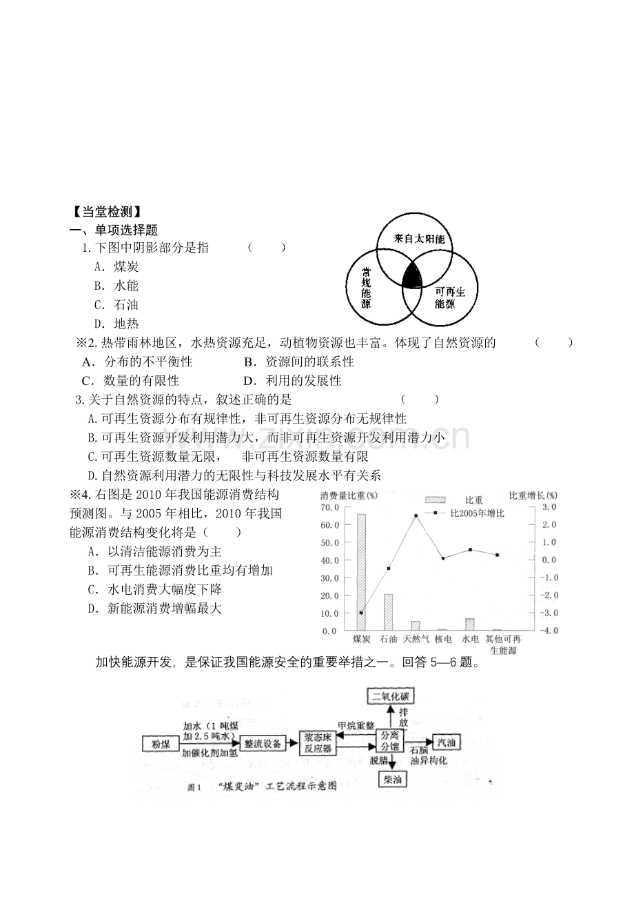 必修1第4单元第1节.doc_第3页