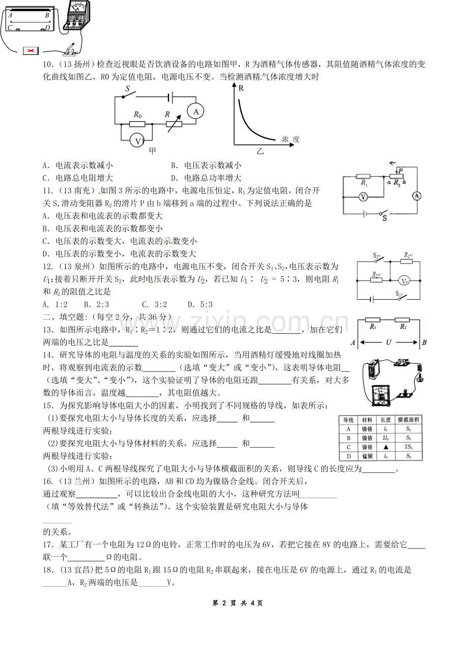 欧姆定律的单元性测试试卷.doc_第2页