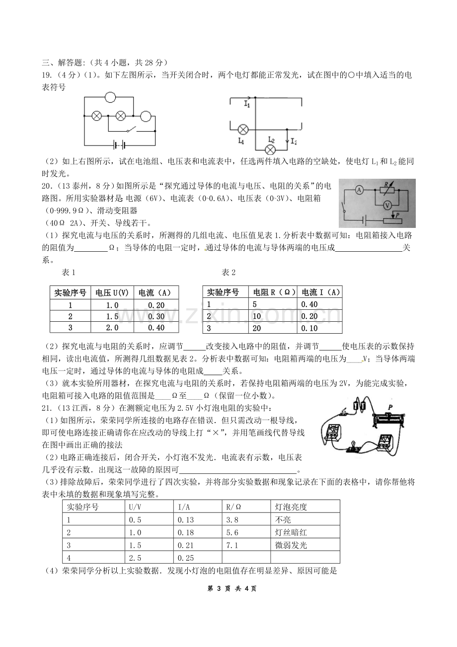 欧姆定律的单元性测试试卷.doc_第3页