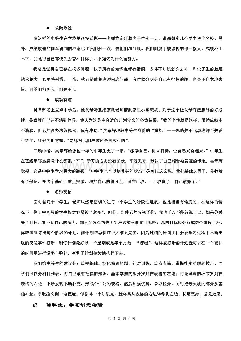 各类学生学习方法指导.doc_第2页