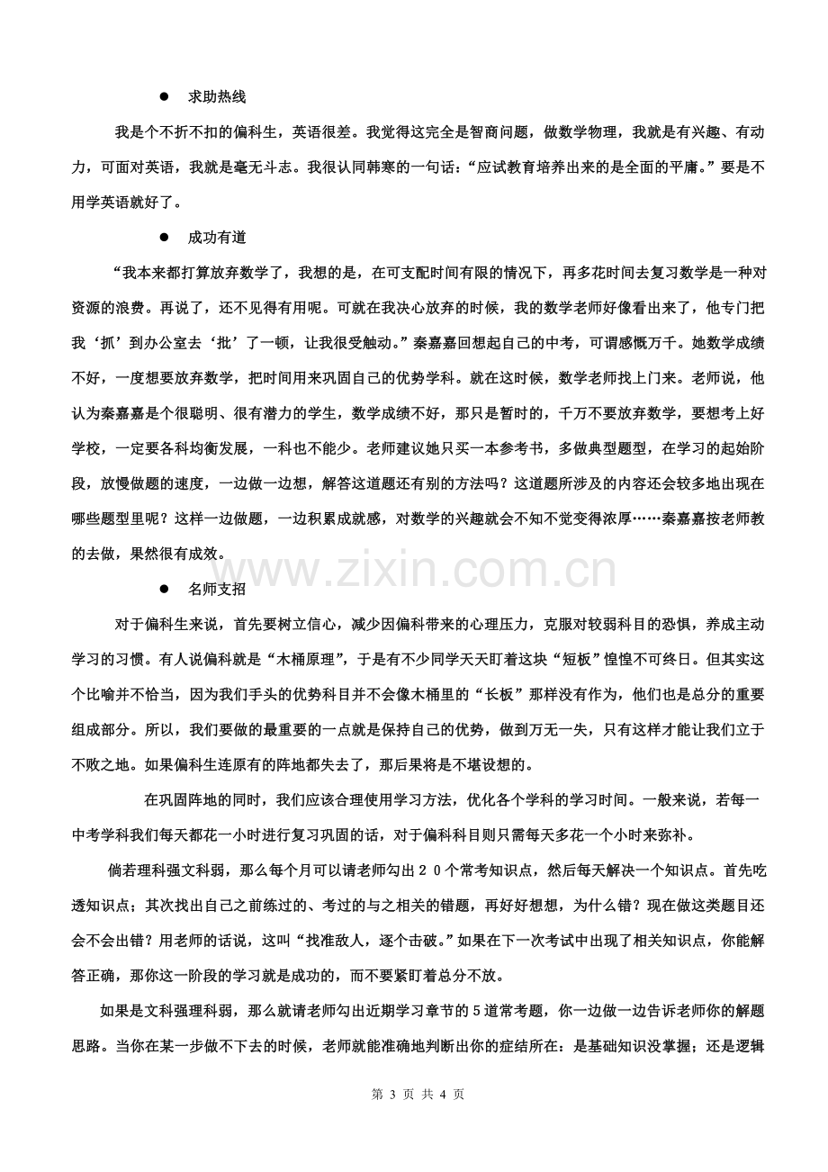 各类学生学习方法指导.doc_第3页