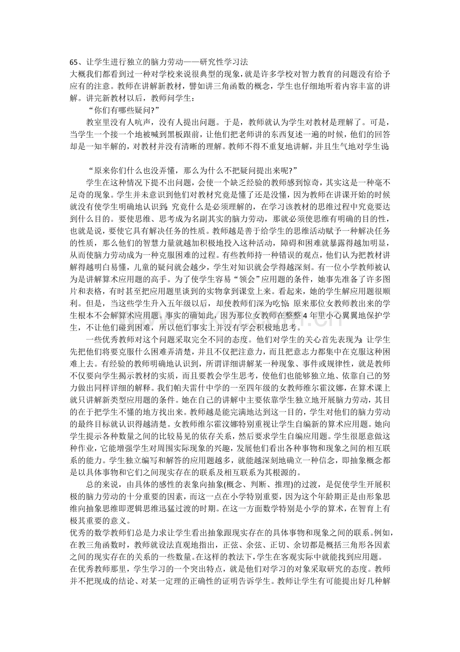 给教师的100条建议-65.doc_第1页