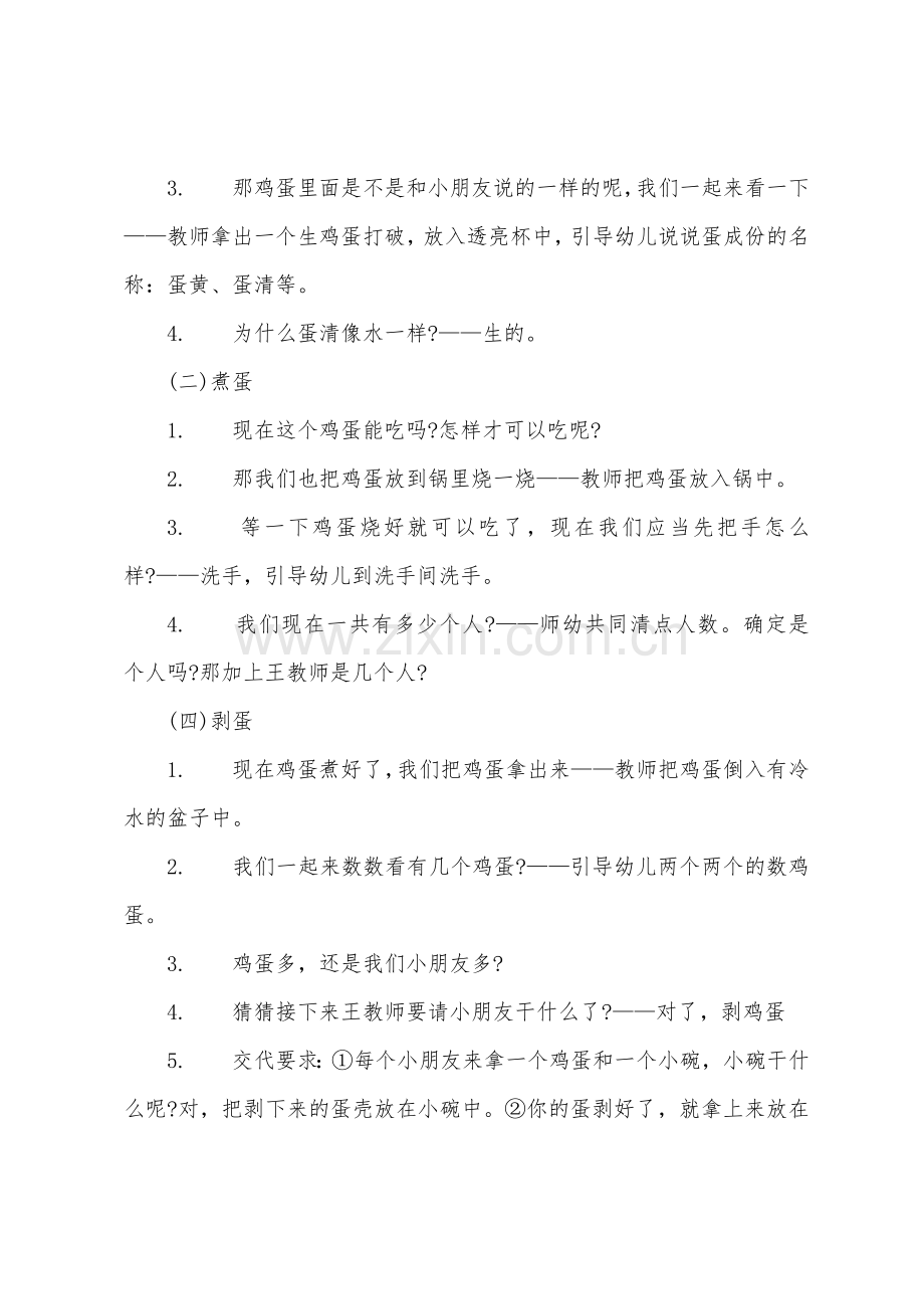 大班主题好吃的鸡蛋教案反思.doc_第2页