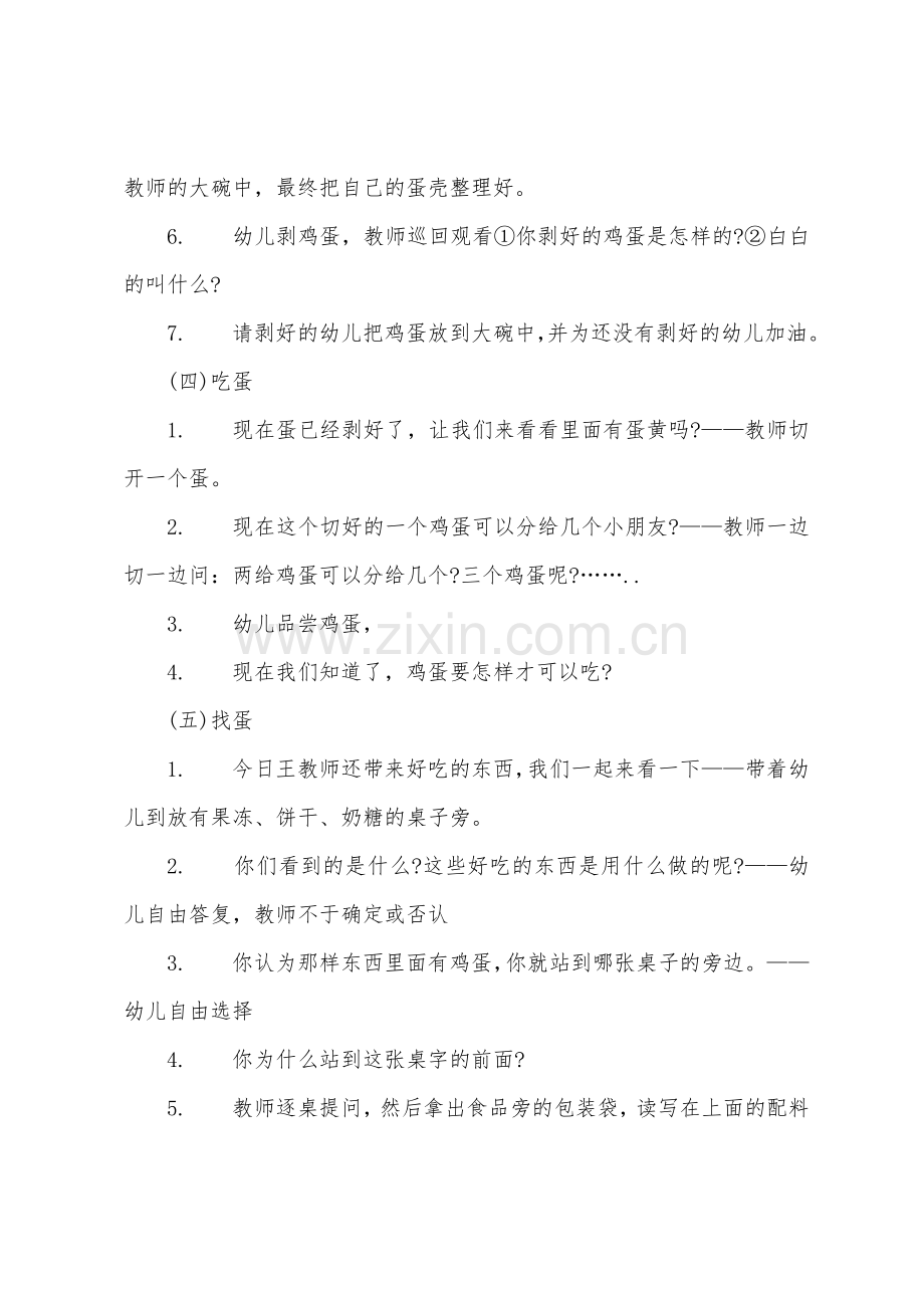 大班主题好吃的鸡蛋教案反思.doc_第3页