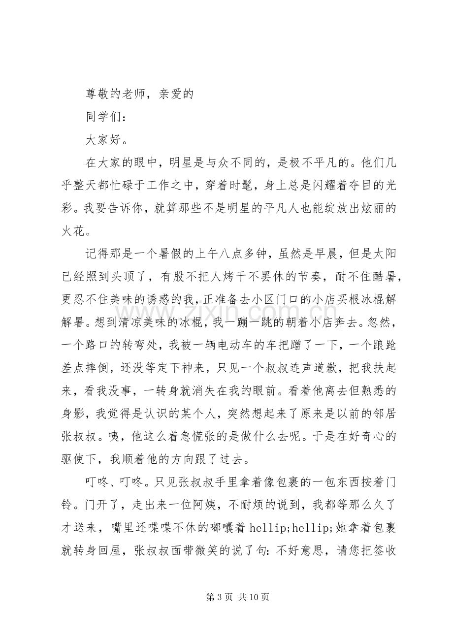 以平凡为主题的演讲稿.docx_第3页