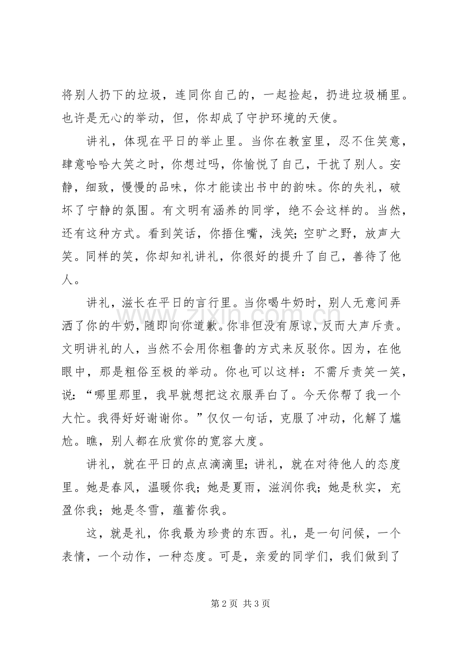 崇德向上演讲稿.docx_第2页