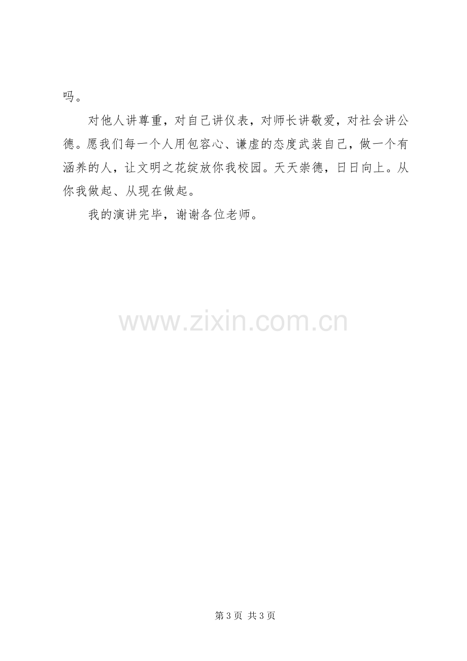 崇德向上演讲稿.docx_第3页