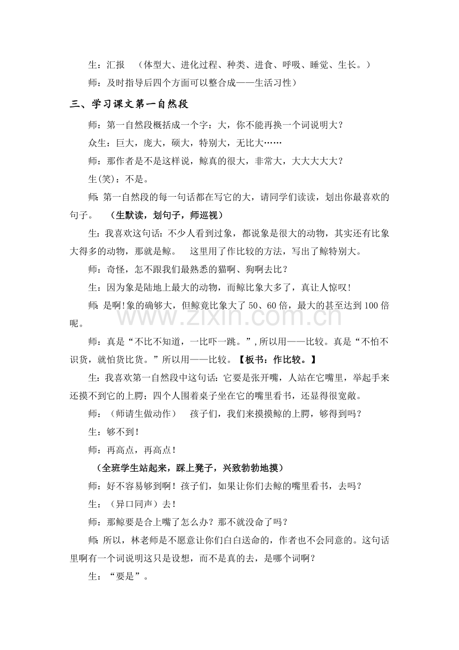 《鲸》优质课堂实录详细备课.doc_第2页