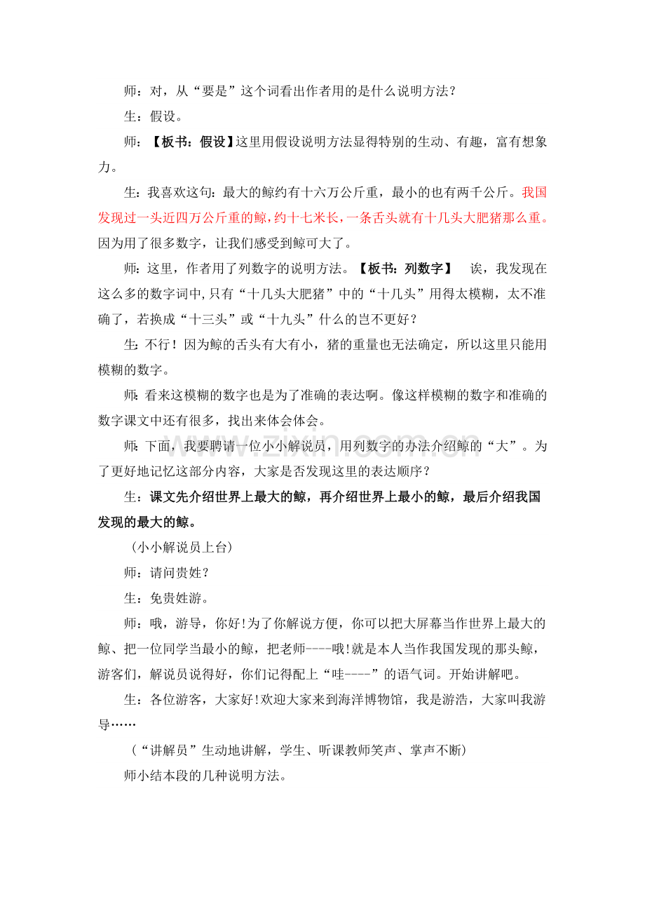 《鲸》优质课堂实录详细备课.doc_第3页