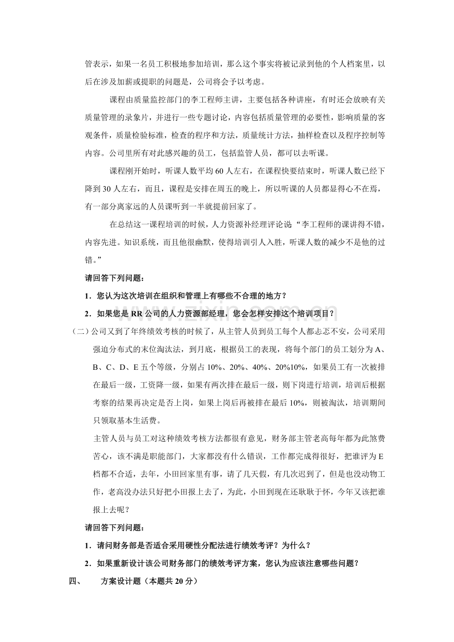 人力资源管理师三级真题2.doc_第2页