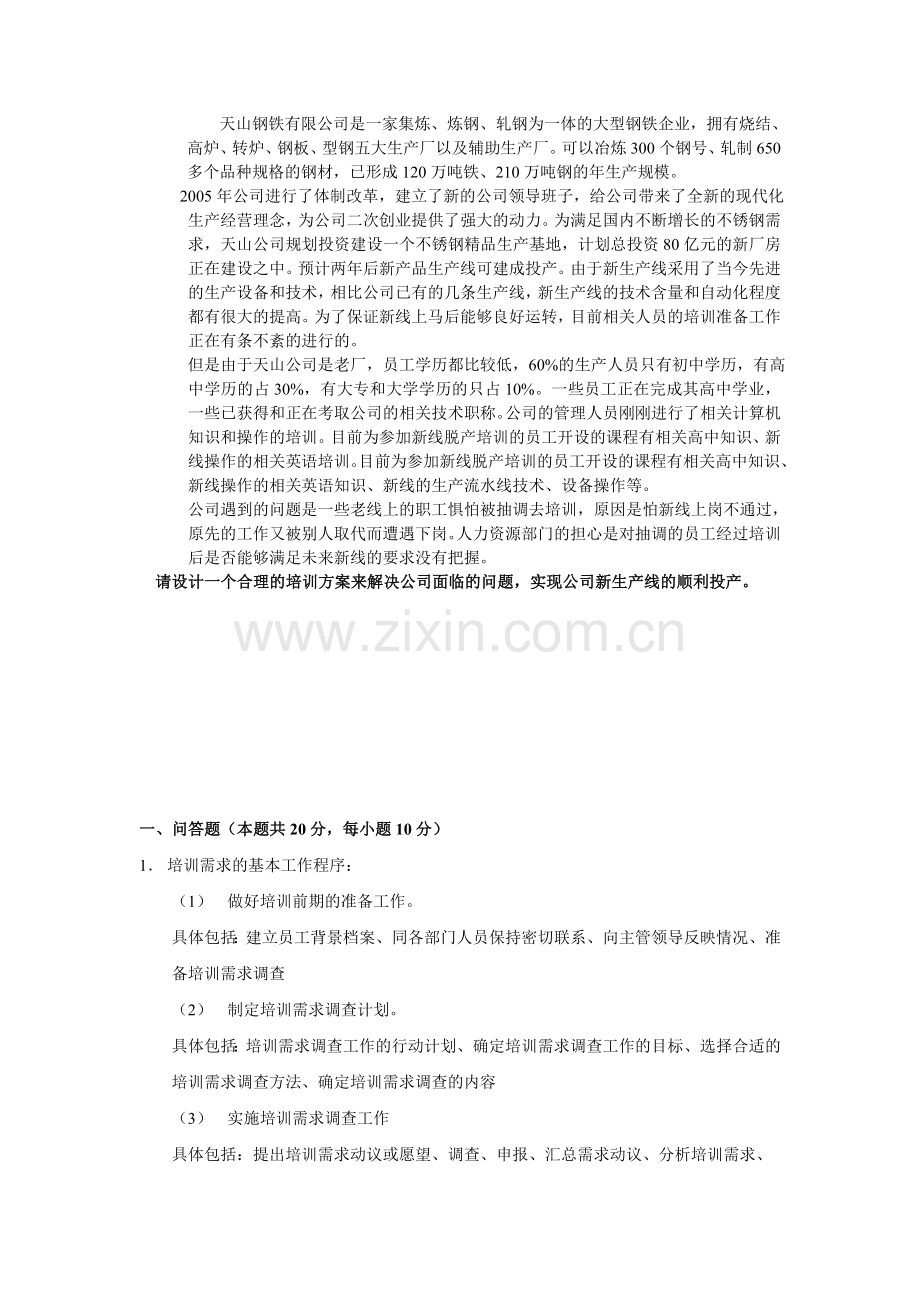 人力资源管理师三级真题2.doc_第3页