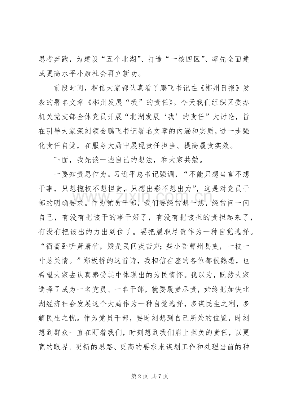 在区委办机关党支部党员大会上的讲话.docx_第2页