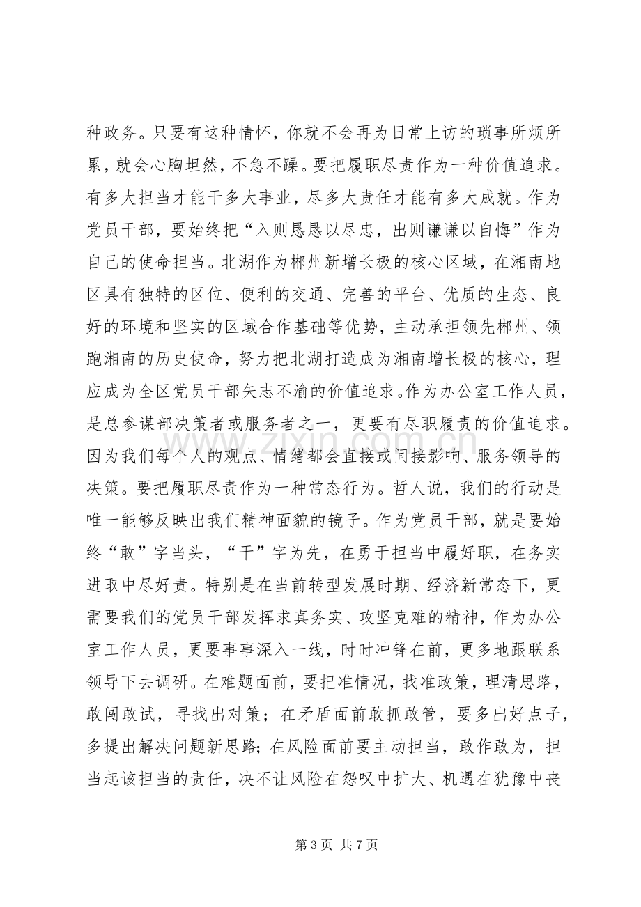 在区委办机关党支部党员大会上的讲话.docx_第3页