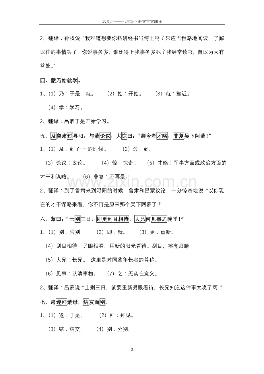 语文七年级下册文言文翻译.doc_第2页