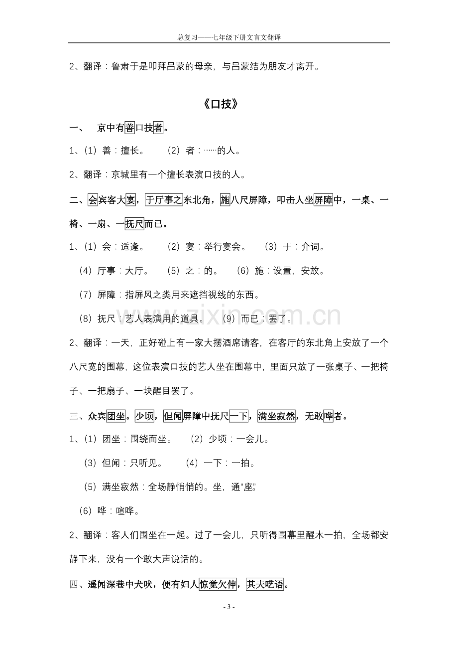 语文七年级下册文言文翻译.doc_第3页