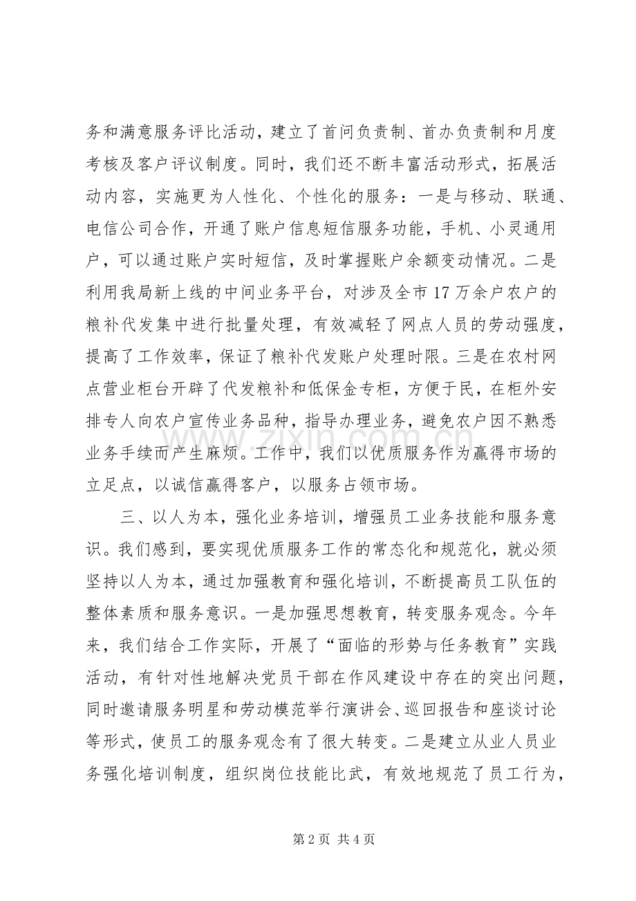 银行业优质文明服务工作现场经验交流会发言材料.docx_第2页