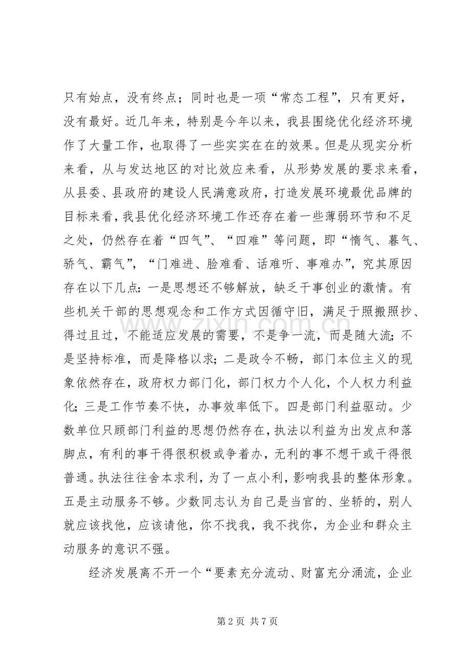 县长在机关效能建设会议上的讲话.docx_第2页